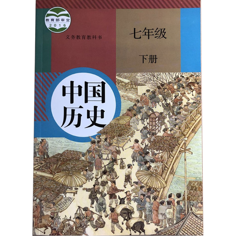 部编版2023使用初中7七年级下册课本全套4本人教版七年级下册地理生物道德与法治历史书初1一下册政治中国历史地理生物书七年级下 - 图0