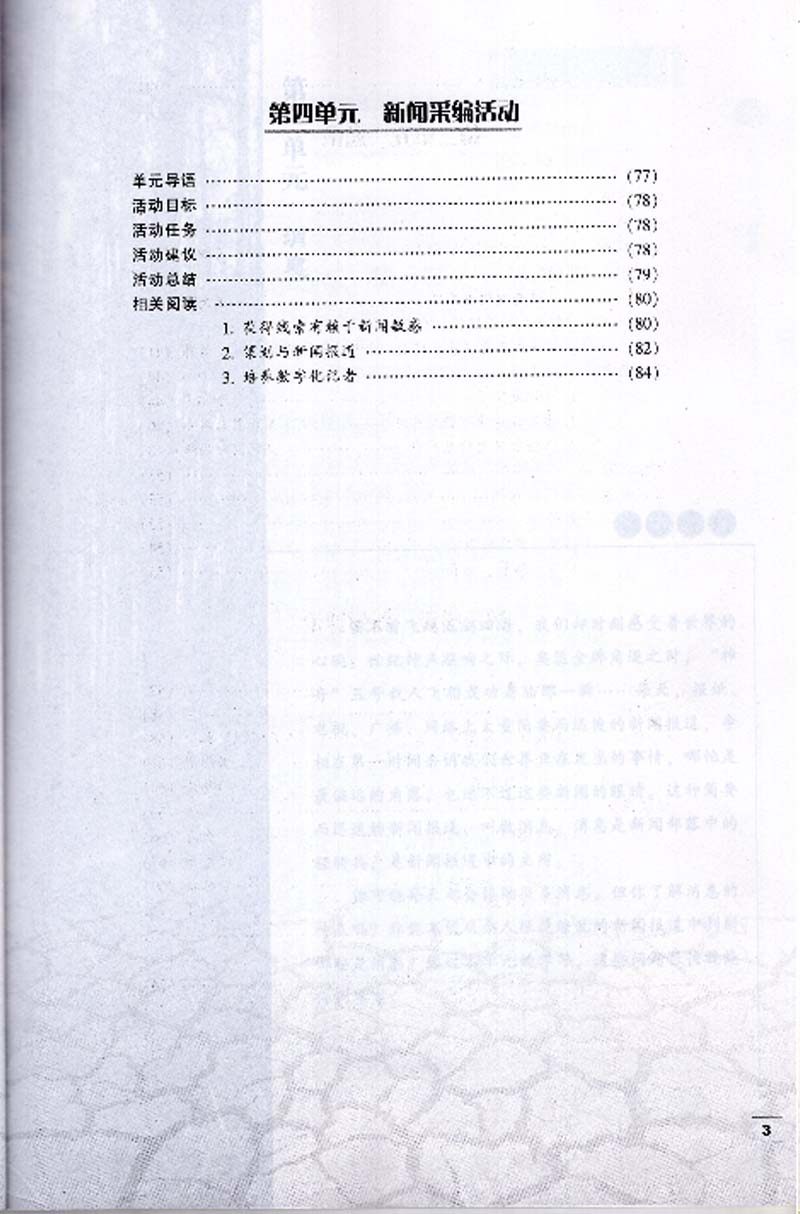 广东版粤教版高中语文课本教材选修8新闻阅读与写作　语文选修8新闻阅读与写作,淘宝优惠券,粉丝福利购,淘宝优惠卷