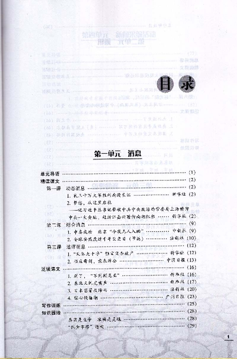 广东版粤教版高中语文课本教材选修8新闻阅读与写作　语文选修8新闻阅读与写作,淘宝优惠券,粉丝福利购,淘宝优惠卷