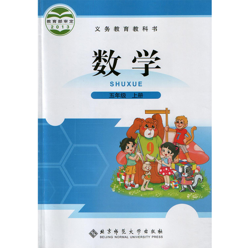 正版包邮2024适用小学五5年级上册课本全套语文数学书全套共2本人教版五5年级上册部编版语文书+北师大版数学五年级上册教材教科书 - 图2