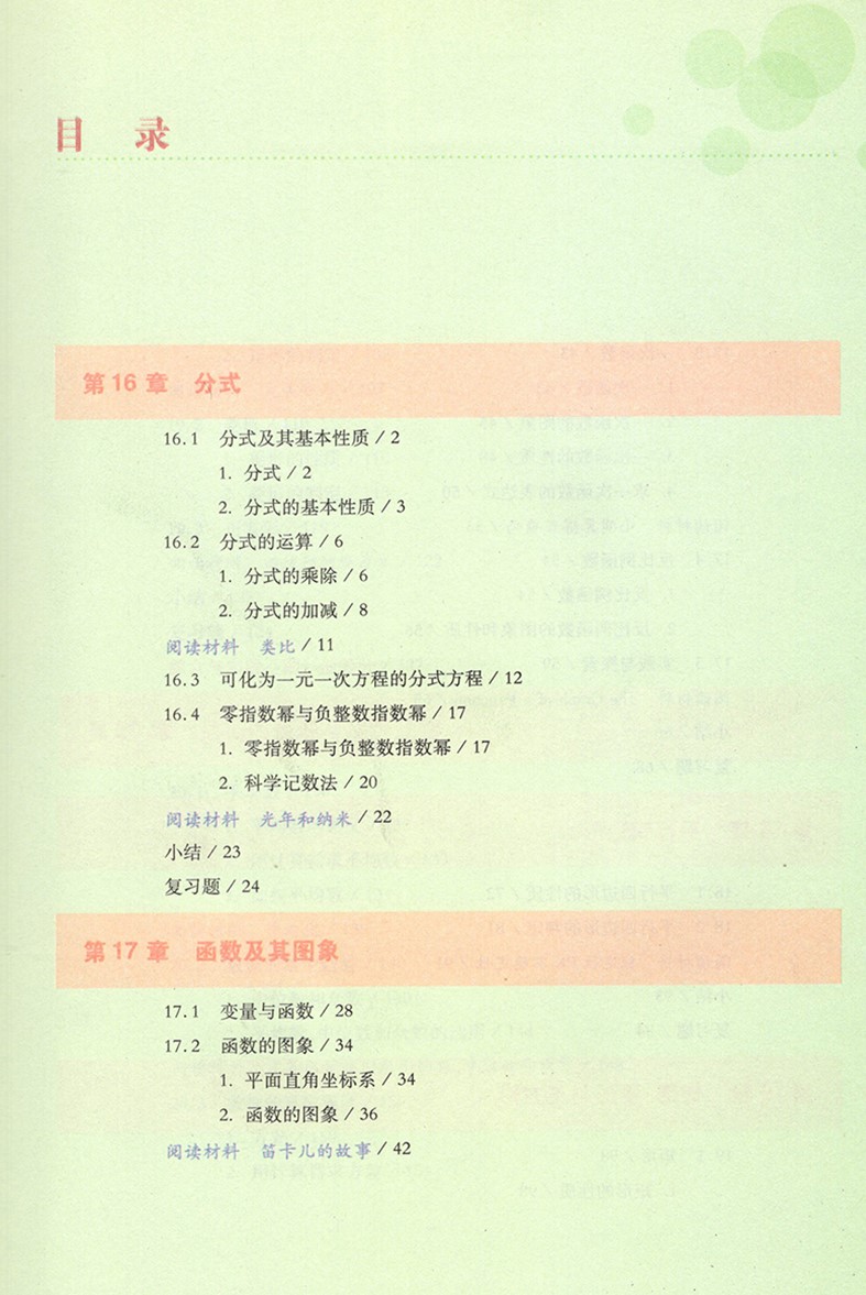 正版包邮2024年用华师大版初中8八年级下册数学书 初中八8年级下册数学课本教材教科书华东师范大学出版社 初二下册义务教育教科书