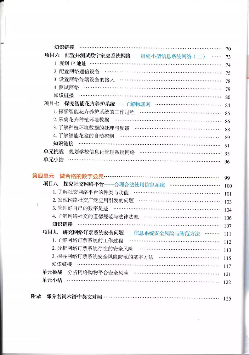 新版沪科版高中信息技术必修二2信息系统与社会上海科技教育出版社普通高中教科书课本教材沪教版信息技术必修2二信息系统与社会-图1