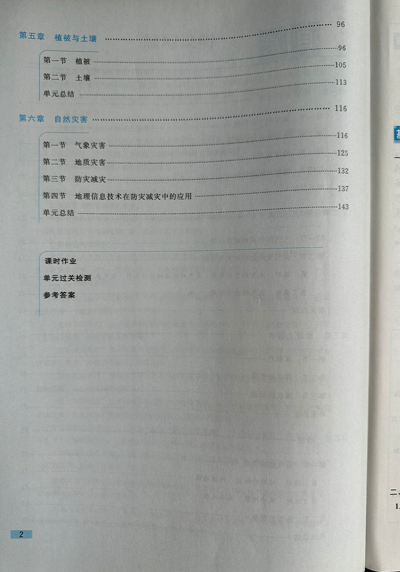 含试卷2022优化学案地理必修1第一册人民教育出版社普通高中教科书配套教学资源人教教学资源高中优化学案地理必修一1书配套教辅-图2