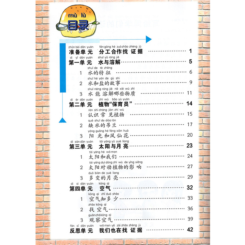 正版包邮2024年适用第二学期1一年级下册科学书 大象版一1年级科学下册课本教材 大象出版社科学一1年级下册教科书 - 图0