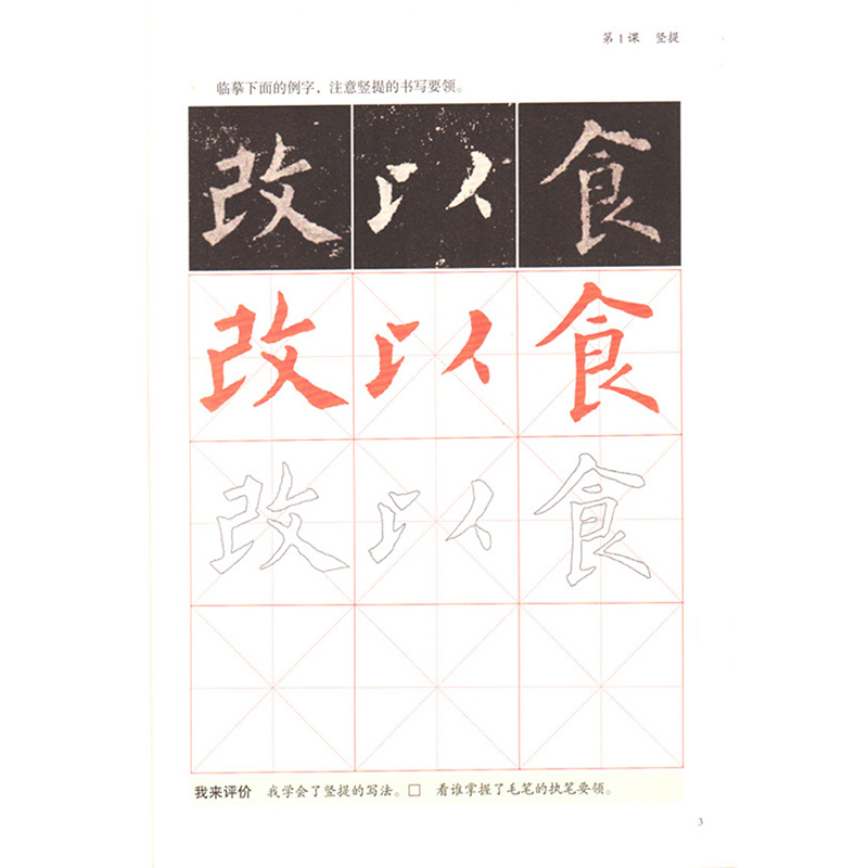 正版包邮人美版小学书法练习指导三年级下册 义务教育三至六年级 人民美术出版社 书法练习指导3年级下册 人美版书法练习指导三下 - 图3