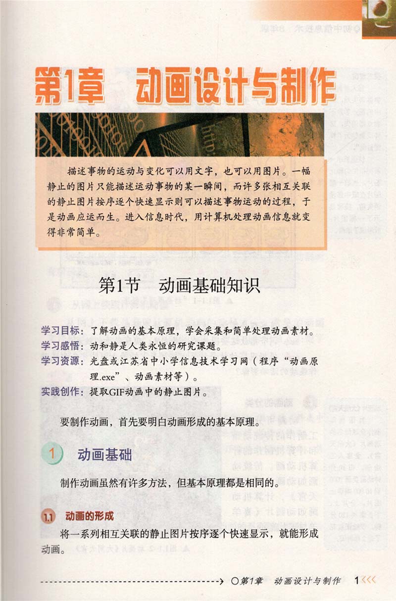 苏科版初中信息技术八年级课本（含光盘）九年三年制初级中学教科书 江苏凤凰科学技术出版社 信息技术8年级教科书教材课本 - 图2