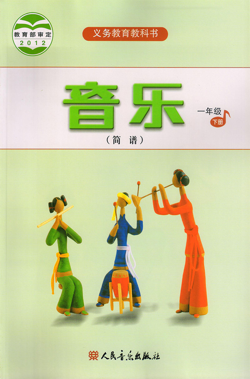 正版包邮2024 一年级下册人音版音乐书教材小学1一年级音乐下册人教版人民音乐出版社教科书一年级下册音乐(简谱)一年级音乐书下册 - 图3