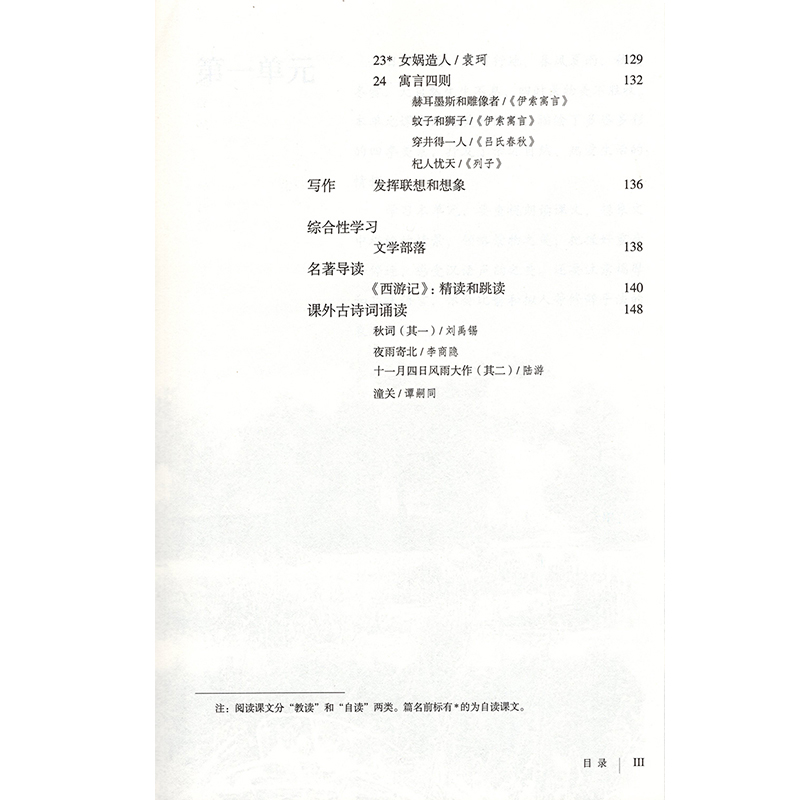 人教版初中7七年级上册语文书课本 人教部编版语文教材教科书初一1上册七上人教版人民教育正版新的开学上学期教学用书 - 图2