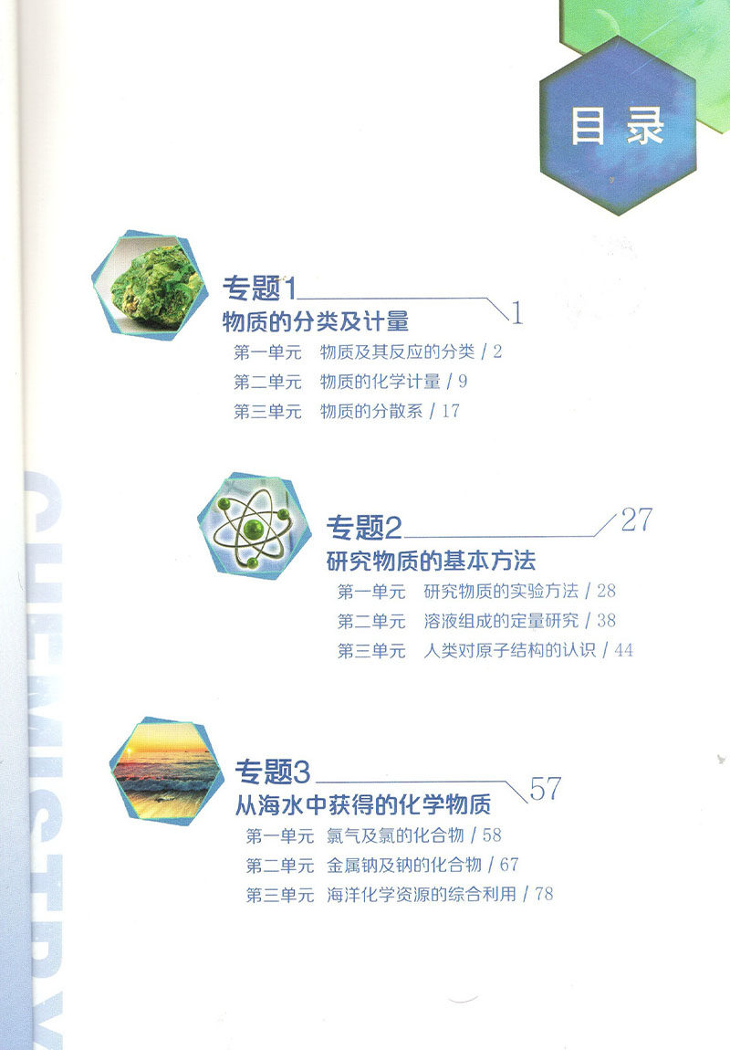 正版苏教版高中化学必修第一册课本教材江苏凤凰教育出版社江苏版高中化学必修一教材高中化学必修一高一化学必修第一册课本苏教版_虎窝淘