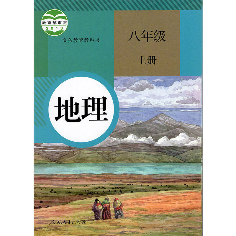 正版包邮 2024适用人教版初中地理8八年级上下册课本教科书共2本初二地理教材教科书人民教育出版社八8上下地理课本教科书人教版_虎窝淘