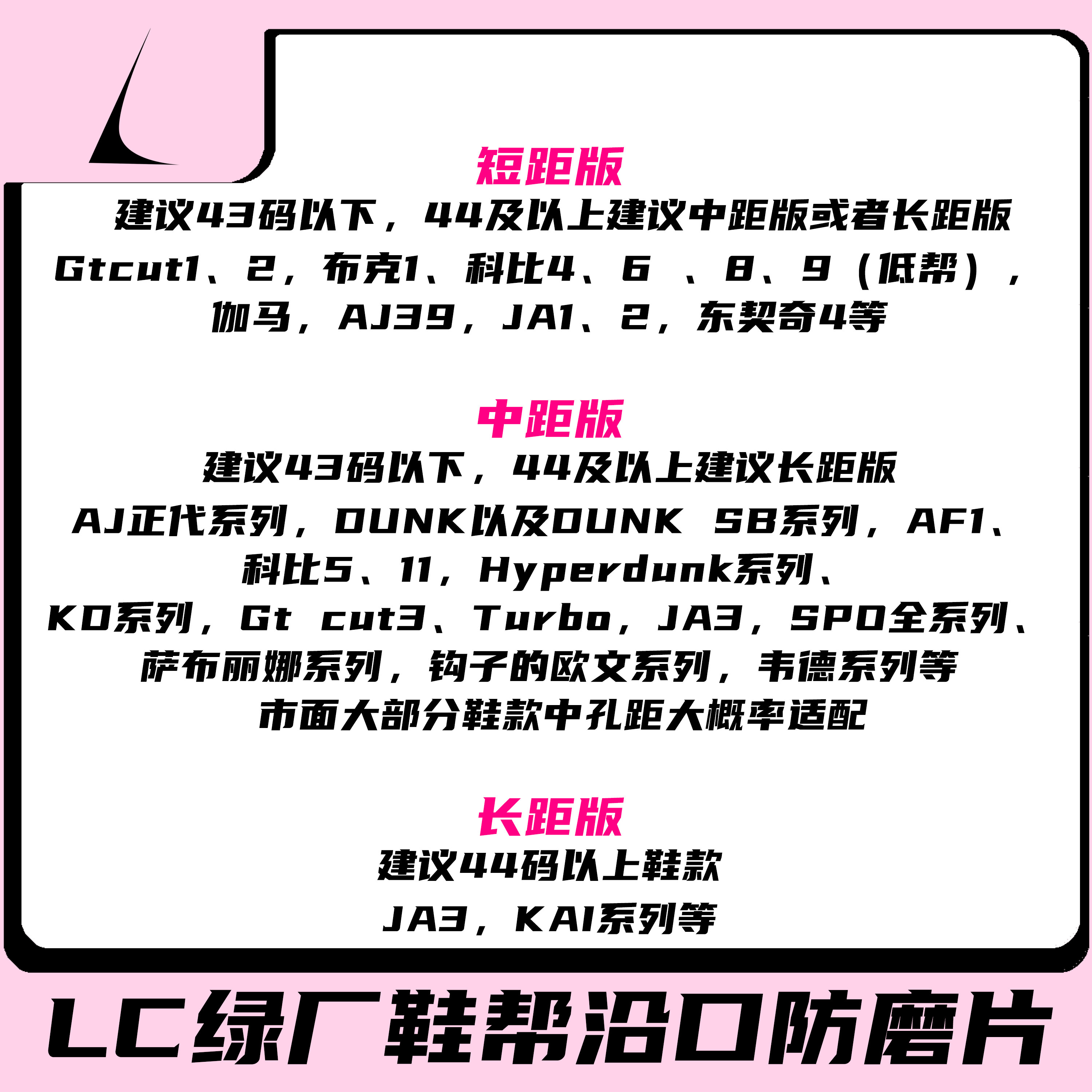 LC绿厂 鞋帮沿口防磨片 AJ1 AF1 DUNK 科比56 莫兰特 欧文 杜兰特,淘宝优惠券,粉丝福利购,淘宝优惠卷