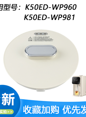 适用于九阳电热水瓶壶盖配件烧水壶盖子K50ED-WP980/WP2185/WZ101