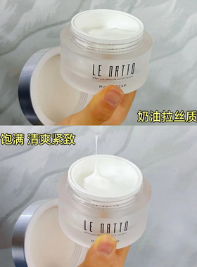 lenatto发酵乳霜滋润提亮肌源护肤清爽保湿紧致面霜正品
