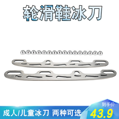 冰刀片轮滑可换刀片旱冰互换冰刀儿童成人直排轮改装冰刀鞋溜冰刀 - 图0