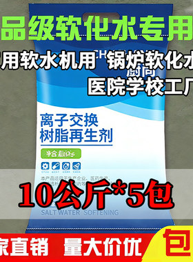 漂伊纯食品级软水盐软水机专用离子交换树脂再生剂通用型家用商用