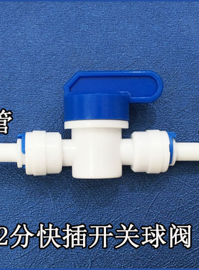 净水器2分球阀 净水器2分球阀开关 净水器2分管阀门 直饮机阀门