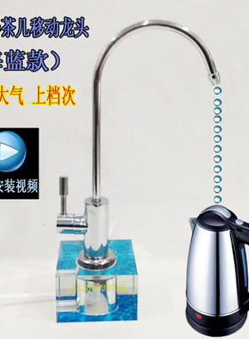 2分水龙头桌面移动水晶底座 茶几台面安利 金伟连 净水器龙头底座