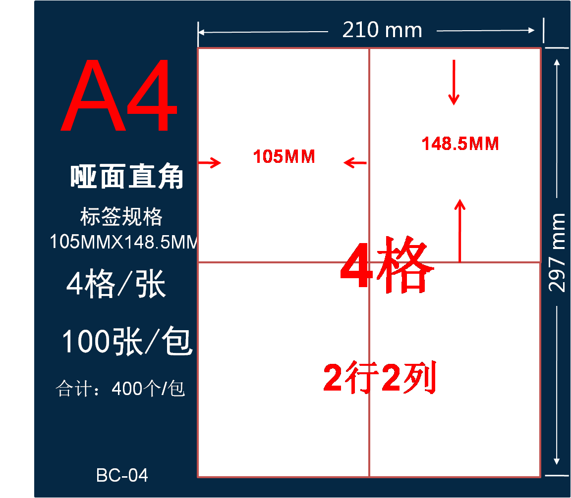 A4分切4格不干胶贴纸哑面激光喷墨白色打印纸 a4标签105 148.5mm - 图3