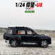 Alloy 124 Look Up U8 Car Model