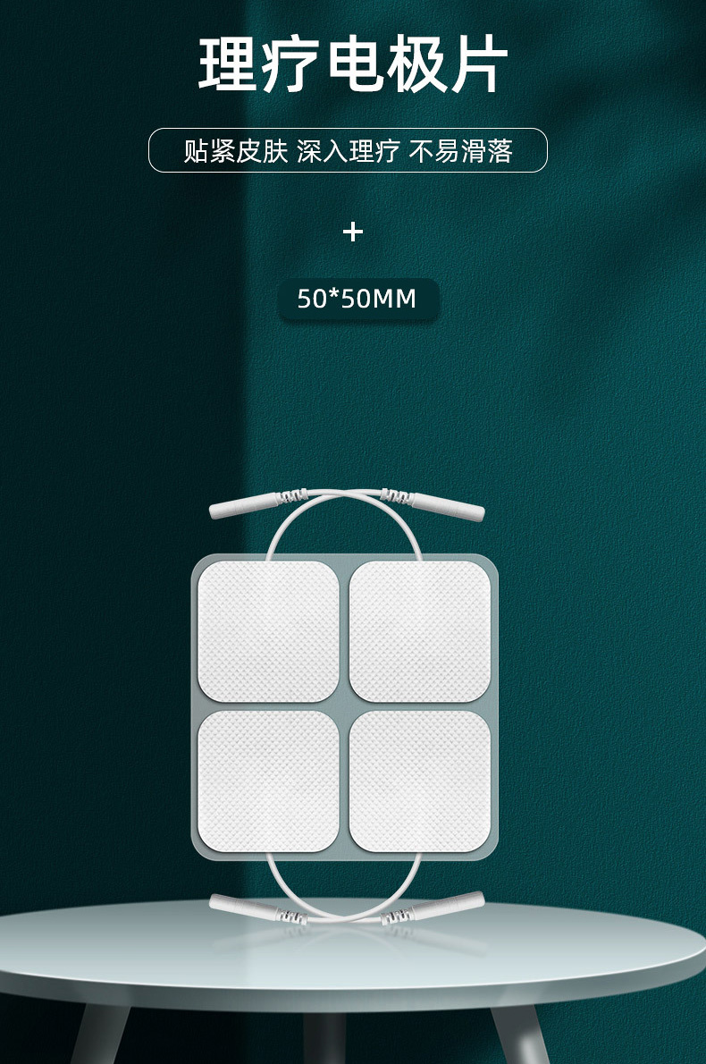 理疗按摩贴片5x5cm按摩器自粘电极片插针式贴片胸肌贴无纺布-图0