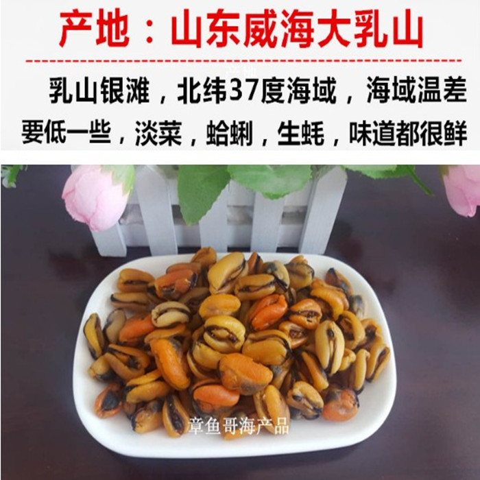 威海大个头淡菜干也叫海虹500g壳菜青口贝贻贝水产干货不是牡蛎干 - 图0