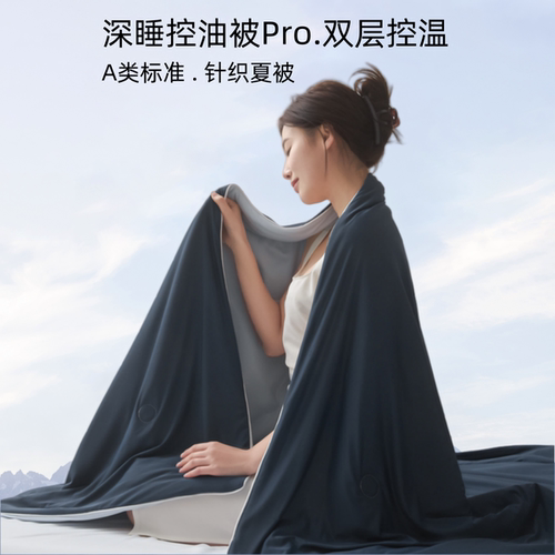 夏天夏凉被深睡控温被PRO四季被被子空调被可机洗针织棉抗菌防螨 - 图1
