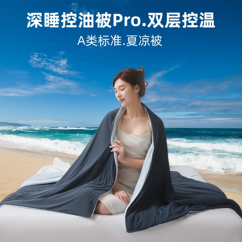夏天夏凉被深睡控温被PRO四季被被子空调被可机洗针织棉抗菌防螨 - 图0
