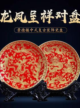 中式龙凤呈祥金工艺复古装饰坐盘
