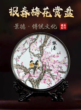 景德镇陶瓷梅花喜鹊挂盘复古