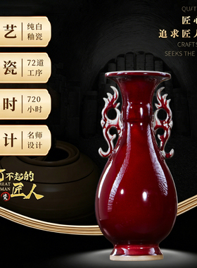 中式钧瓷窑变郎红双耳花瓶摆件