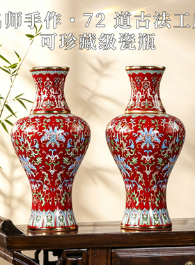 景德镇新中式红珐琅彩陶瓷花瓶