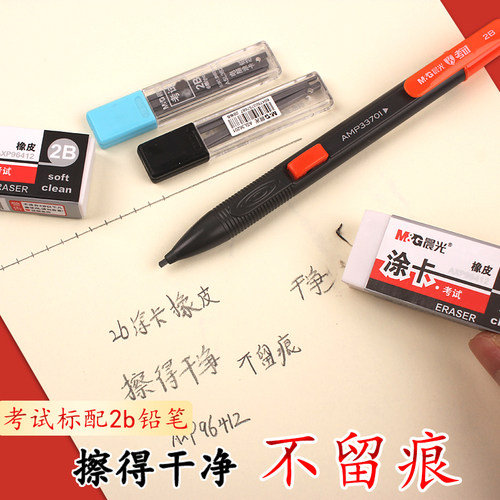 晨光答题卡考试专用笔2b自动铅笔机读卡电脑涂卡笔填涂比笔芯套装 - 图3