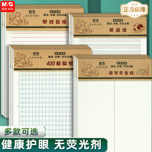 晨光16K英语纸 英文纸 400格稿纸作文纸草稿纸数学纸小学生作业纸 - 图2