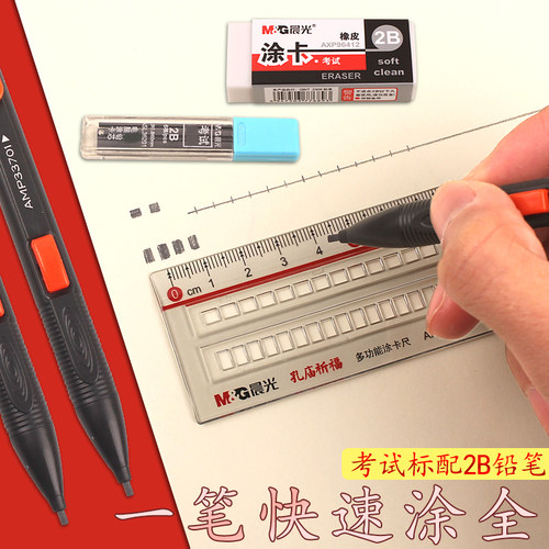 晨光答题卡考试专用笔2b自动铅笔机读卡电脑涂卡笔填涂比笔芯套装 - 图1