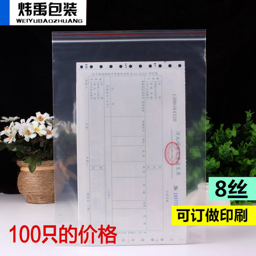 9号自封袋20*28密封袋食品袋封口袋装发票资料收纳透明塑料袋批发 - 图0