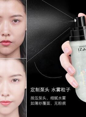 高光定妆喷雾持久控油防水不脱妆