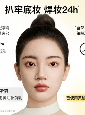 JENSY黄油妆前乳服帖不起皮不卡粉隔离贴贴霜保湿提亮隐形毛孔