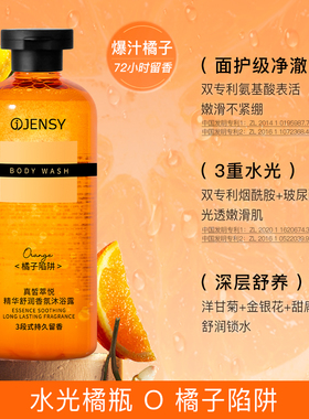 【依兰香】JENSY香氛沐浴露