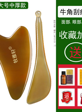 超薄牛角经络疏通出痧快拨筋棒