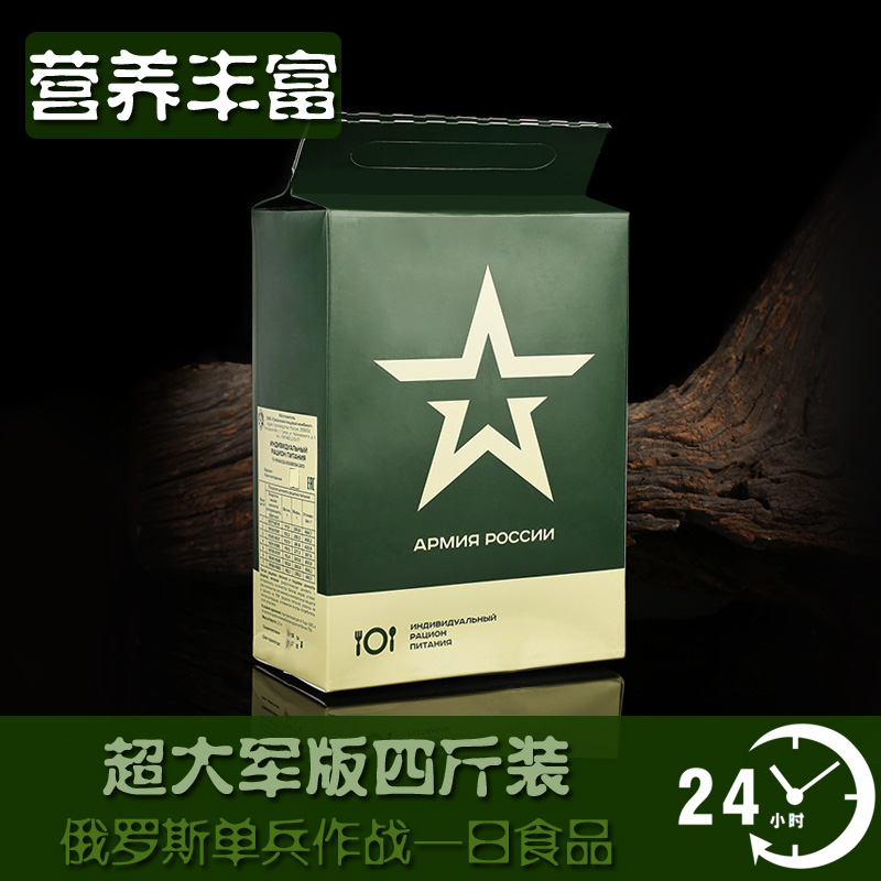 户外运动食品 野外生存应急干粮 俄罗斯单兵战斗口粮 军版 户外运动食品 野外生存应急干粮 俄罗斯单兵战斗口粮 军版