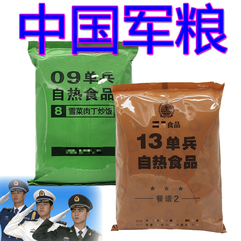 单兵即食口粮户外干粮 09 单兵自热食品炒饭米饭 13 中国海陆空军军粮 单兵即食口粮户外干粮 09 单兵自热食品炒饭米饭 13 中国海陆空军军粮