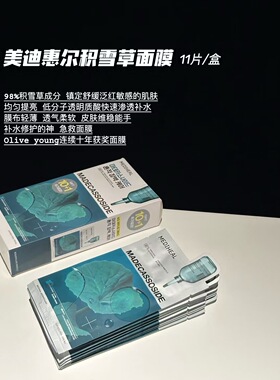 美迪惠尔积雪草玫瑰水库神经酰胺粉色胶原蛋白 补水保湿舒缓修护