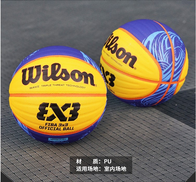 威尔胜正品6号篮球FIBA3x3比赛用球室内外耐磨pu三人赛球WTB0533-图1