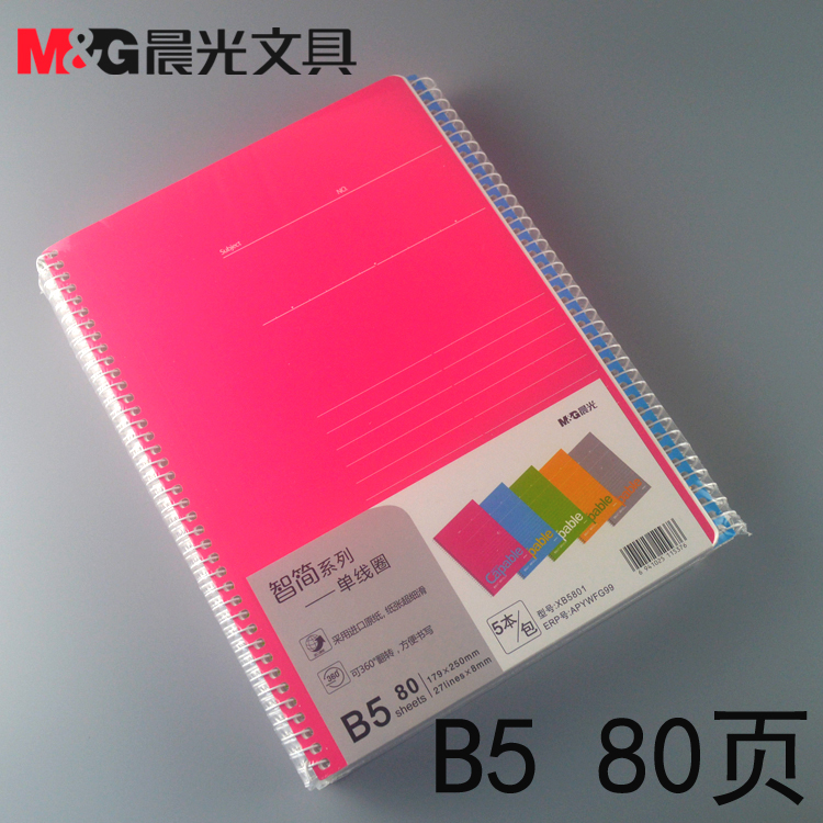 晨光文具A5/B5智简系列单线圈本50页/80页彩色封面记事本6LG99 - 图0