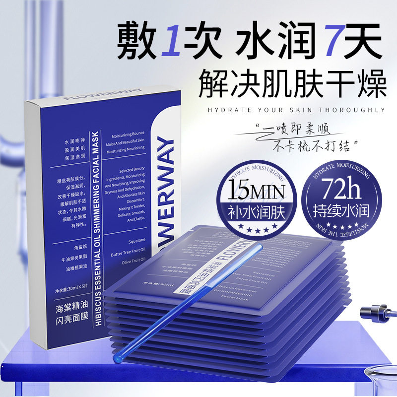 FLOWERWAY 海棠精油闪亮面膜补水滋养焕亮肤色改善肤质令肌肤细腻,淘宝优惠券,粉丝福利购,淘宝优惠卷