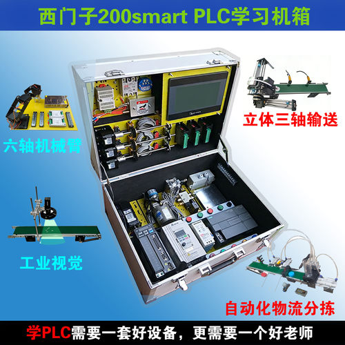 西门子PLC学习机箱200smart入门电工编程实训自学套件答疑 - 图1