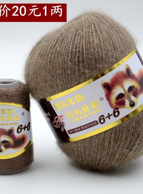 特级黛貂6+6貂绒毛线山羊绒线正品手工编织中粗绒线围巾毛衣线diy