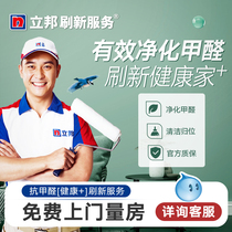 Libon Refresh Service Anti Formaldehyde Wall Retouching Paint Emulsion Paint Interior Wall Brush Wall New Upper Door Service