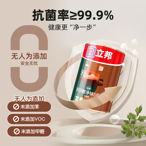 立邦云净抗甲醛净味五合一乳胶漆室内家用自刷油漆墙面漆油漆涂料 - 图0