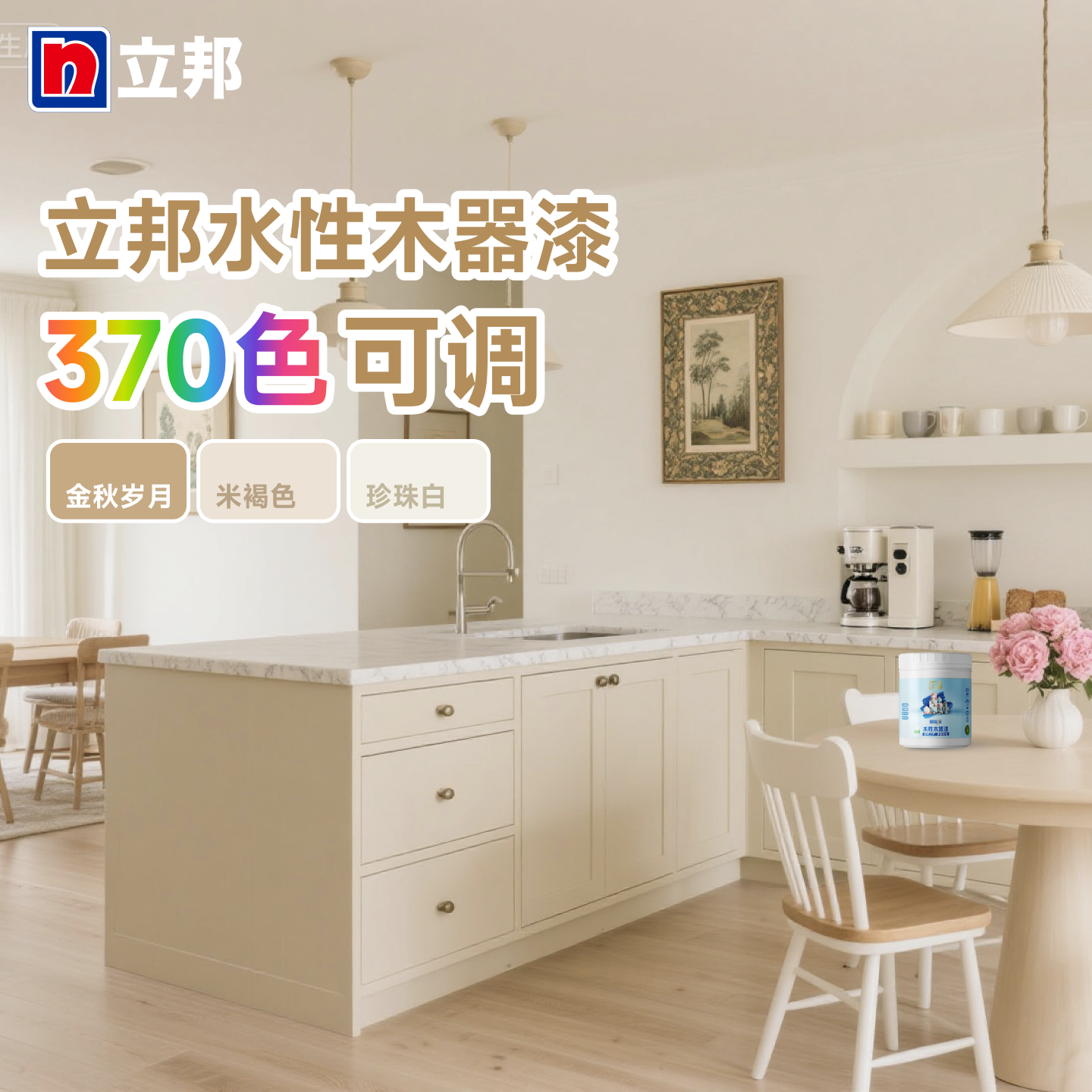 立邦水性木器漆木门自刷油漆改色木纹漆家具木地板柜子实木白漆